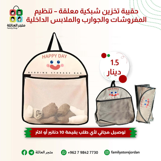 حقيبة تخزين شبكية معلقة – تنظيم المفروشات والجوارب والملابس الداخلية