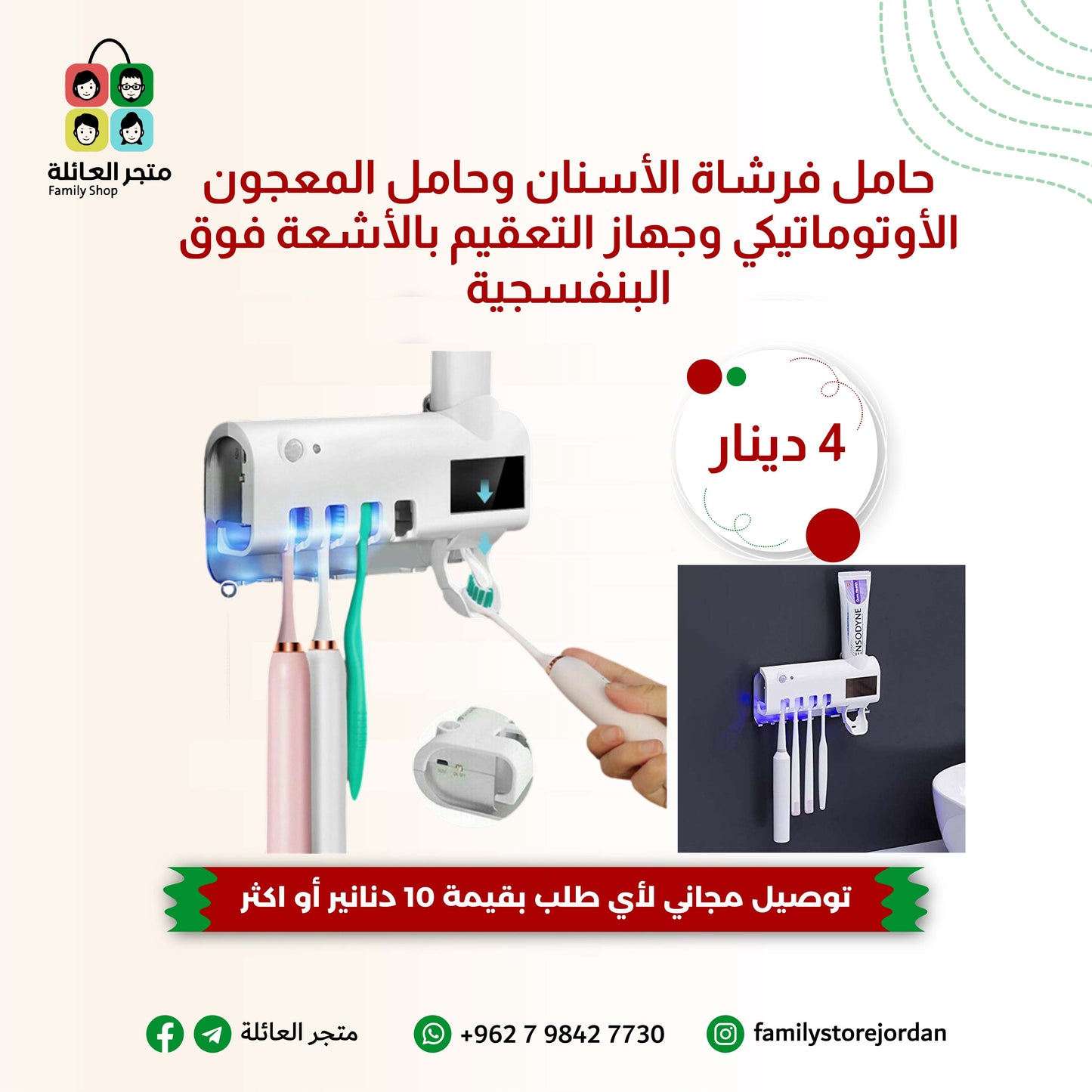 حامل فرشاة الأسنان وحامل المعجون الأوتوماتيكي وجهاز التعقيم بالأشعة فوق البنفسجية