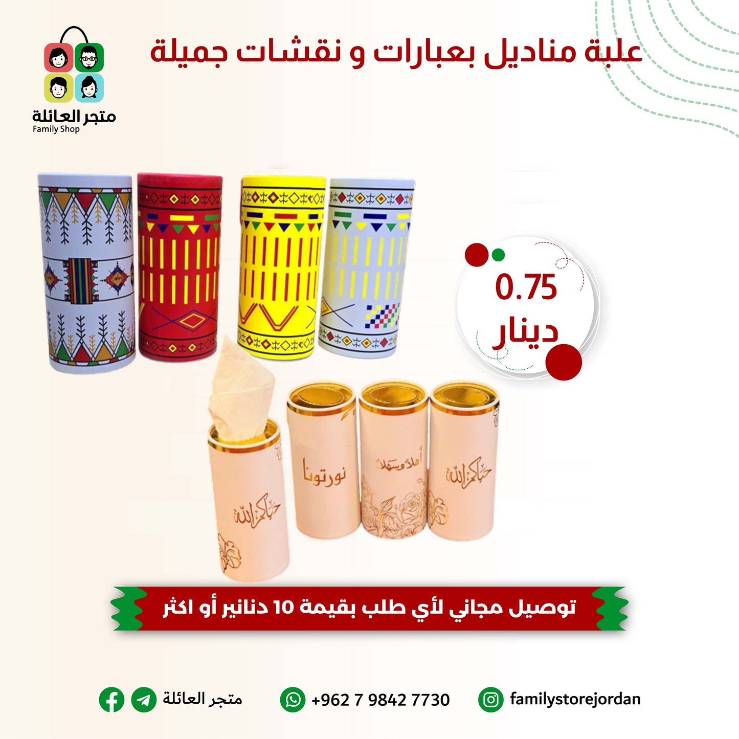 علبة مناديل بعبارات و نقشات جميلة