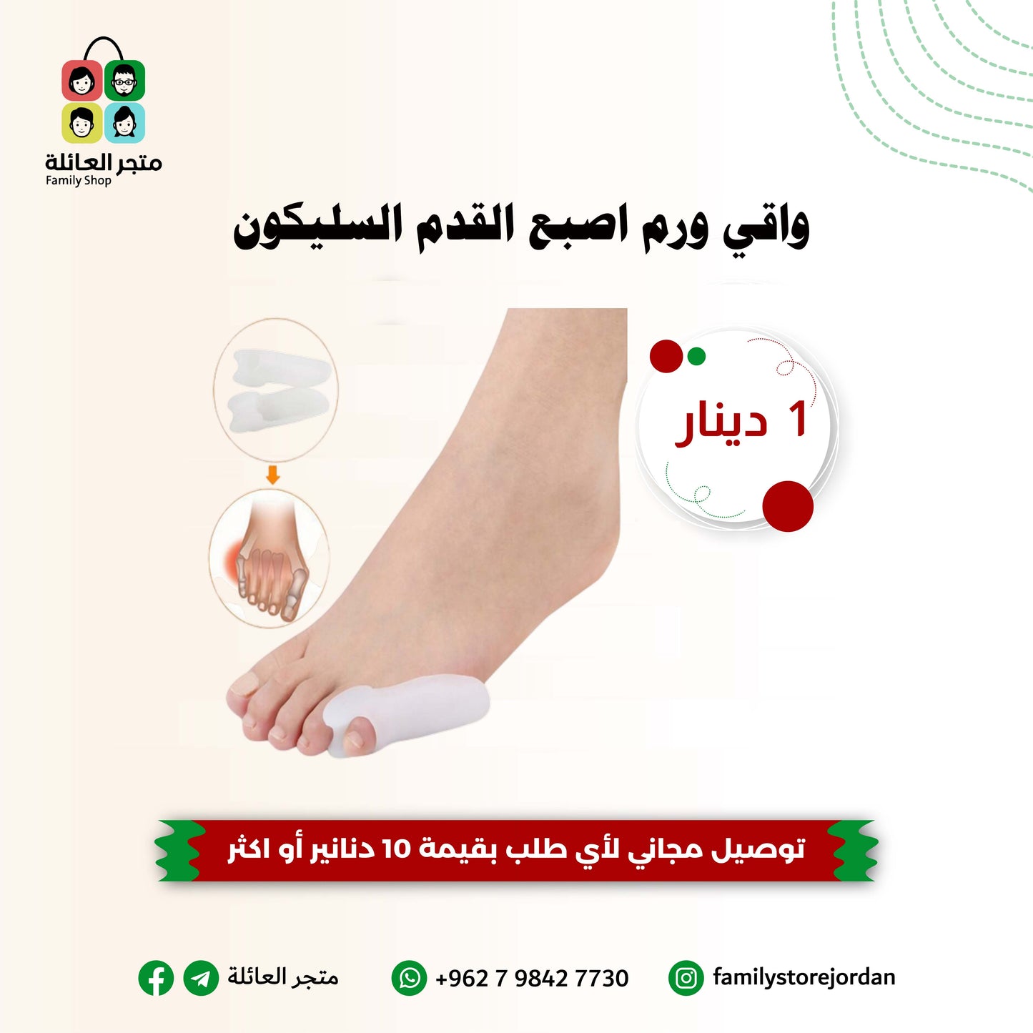 واقي ورم اصبع القدم السليكون