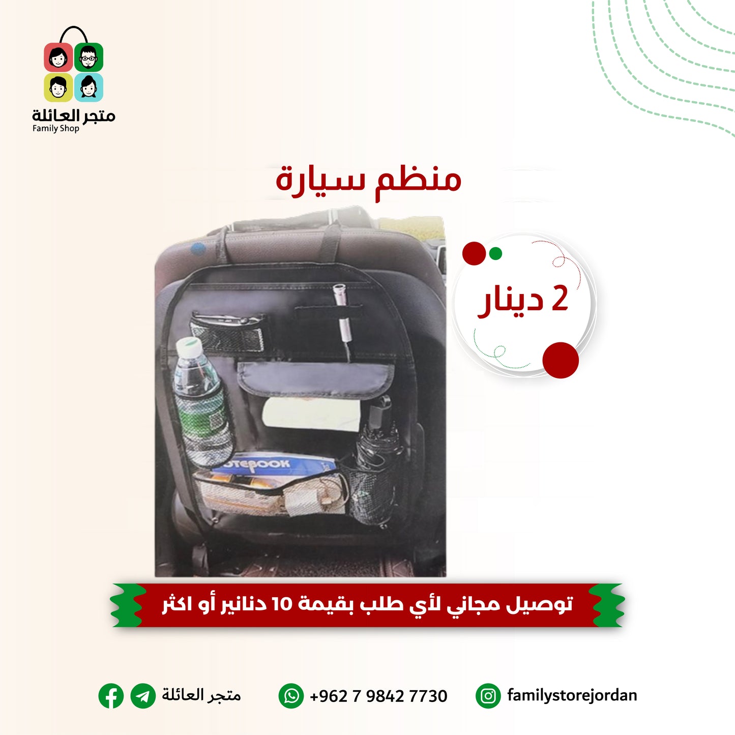 Car organizer