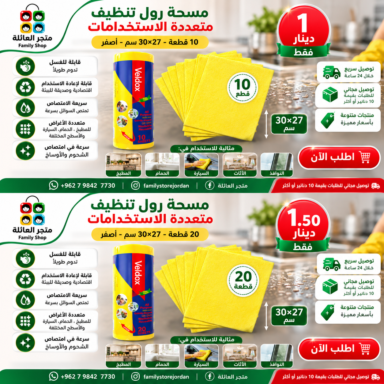 ممسحة رول تنظيف متعددة الاستخدامات ، 10 قطعة، 30×27 سم - اصفر