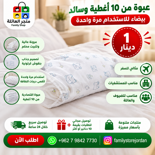 عبوة من 10 أغطية وسائد بيضاء للاستخدام مرة واحدة بنقوش كرتونية، قابلة للتمدد ومريحة وصحية للنوم للسفر والمستشفيات والضيوف وحماية الوسادة من الاتساخ والغبار