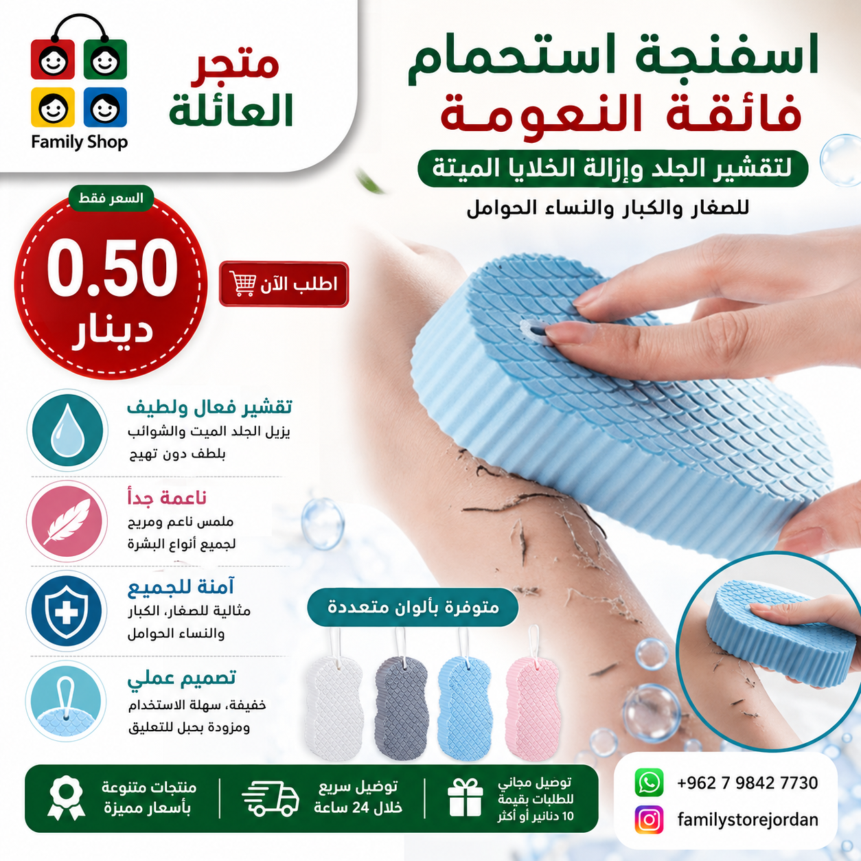 اسفنجة استحمام فائقة النعومة لتقشير الجلد وازالة الخلايا الميتة للصغار والكبار والنساء الحوامل