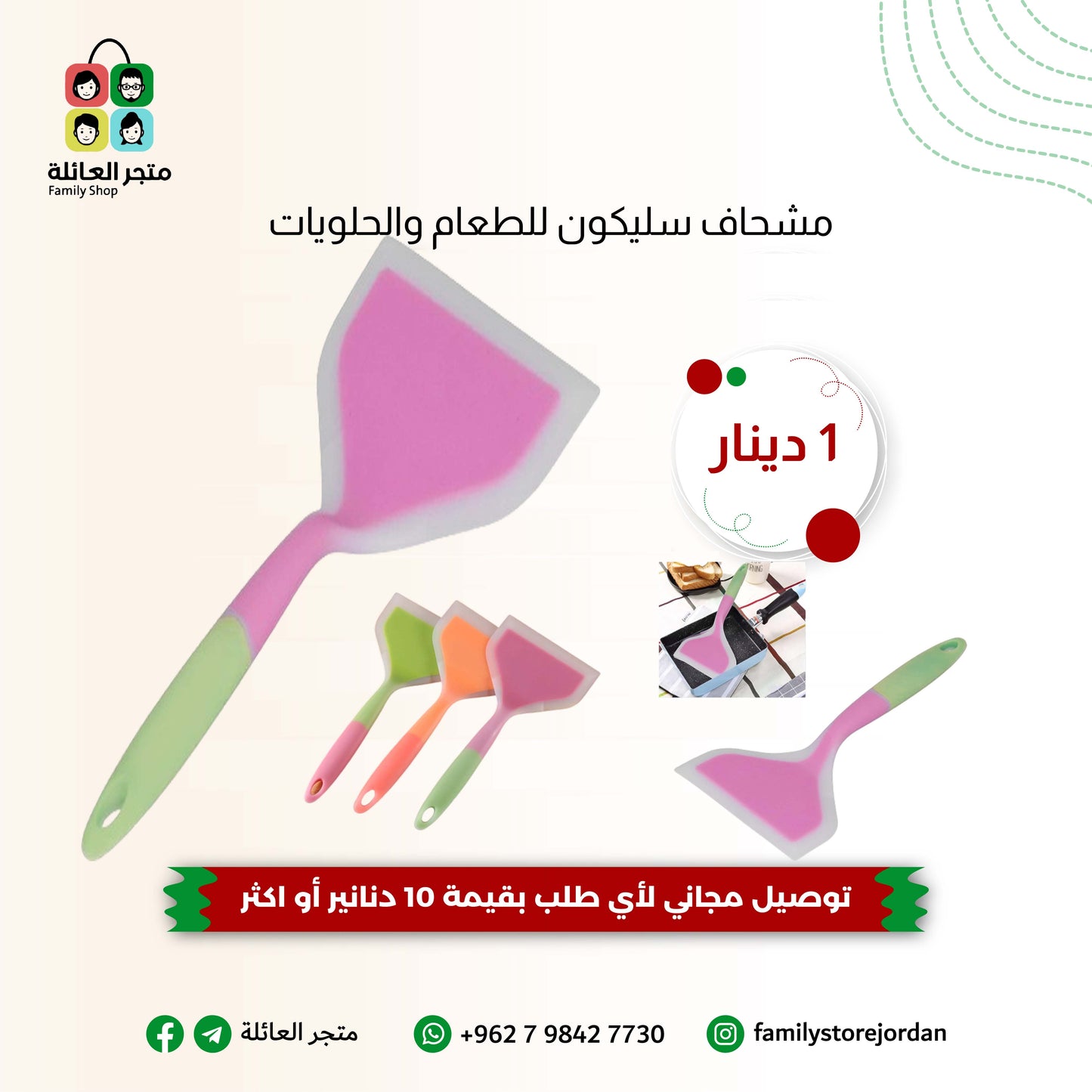 مشحاف سليكون للطعام والحلويات