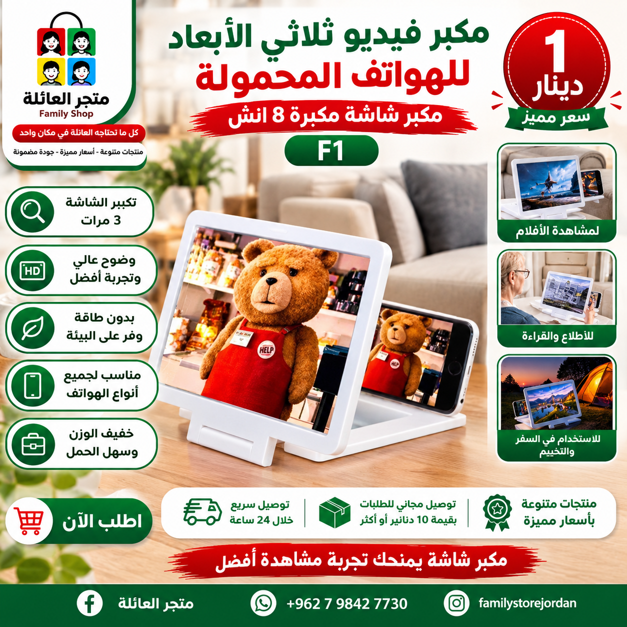 مكبر فيديو ثلاثي الأبعاد للهواتف المحمولة، مكبر شاشة مكبرة، F1