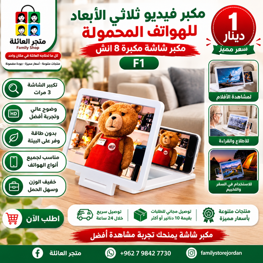 مكبر فيديو ثلاثي الأبعاد للهواتف المحمولة، مكبر شاشة مكبرة، F1