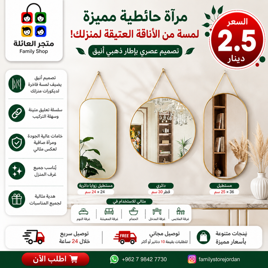 مرآة حائطية مميزة – لمسة من الأناقة العتيقة لمنزلك!