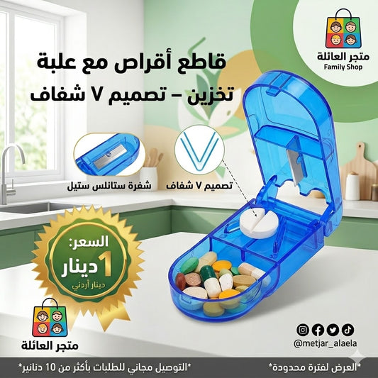 قاطع أقراص مع علبة تخزين – تصميم V شفاف
