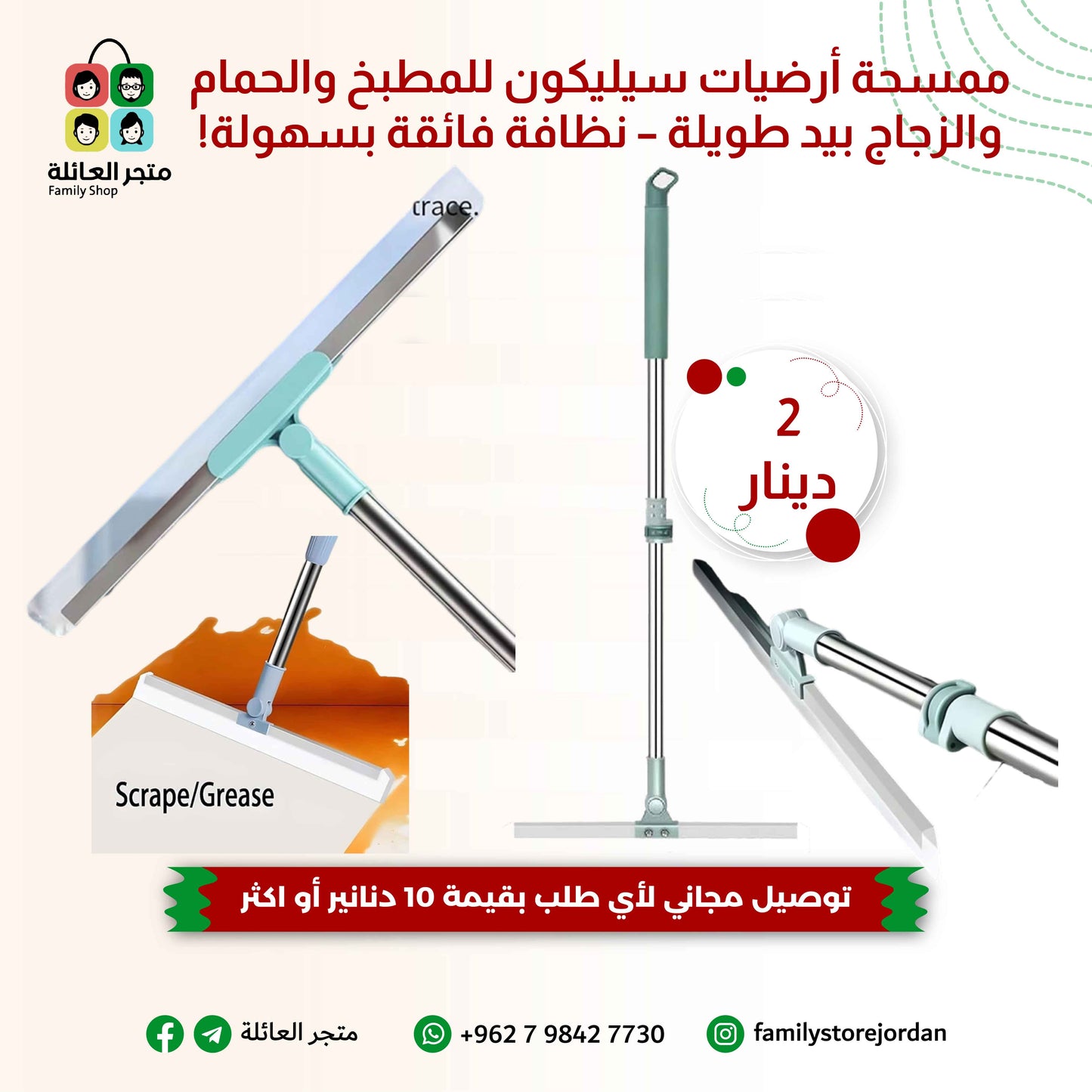 ممسحة أرضيات سيليكون للمطبخ والحمام والزجاج بيد طويلة – نظافة فائقة بسهولة!