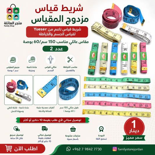 شريط قياس مزدوج المقياس، شريط قياس ناعم من Yueser لقياس الجسم والخياطة، مقاس عائلي مناسب 150 سم/60 بوصة عدد 2