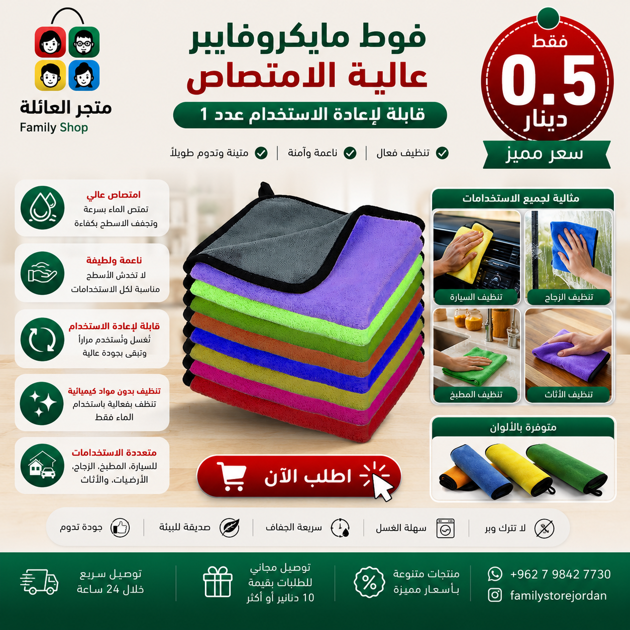 فوط مايكروفايبر عدد 1