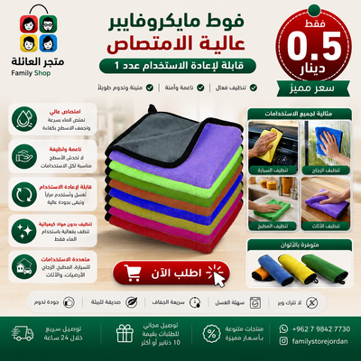 فوط مايكروفايبر عدد 1