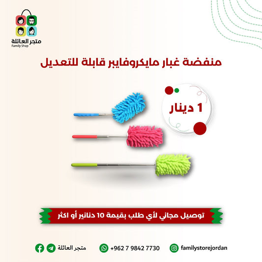 Bendable and extendable duster