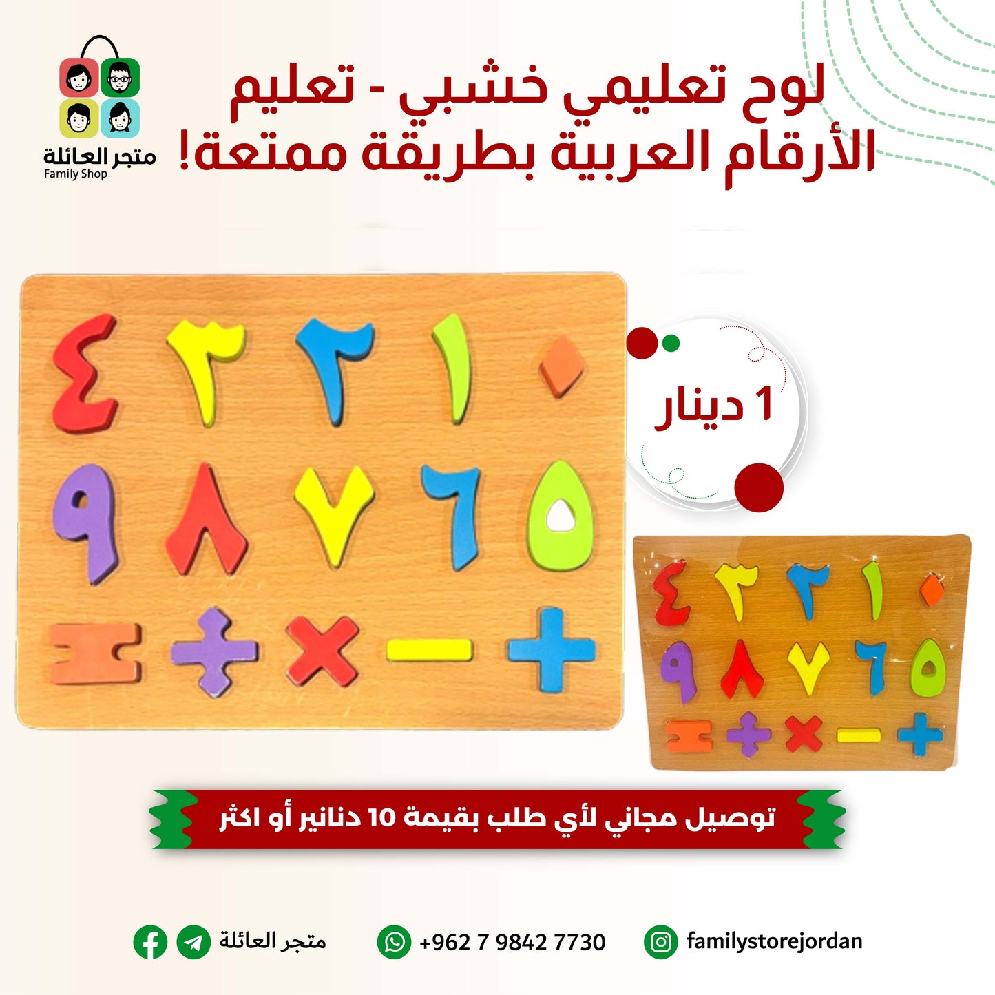 لوح تعليمي خشبي - تعليم الأرقام العربية بطريقة ممتعة!