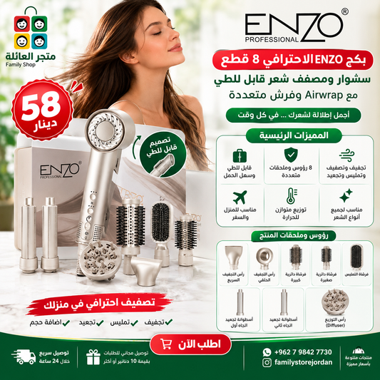 بكج ENZO الاحترافي 8 قطع – سشوار ومصفف شعر قابل للطي مع Airwrap وفرش متعددة