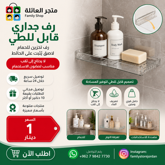 رف جداري قابل للطي ، رف تخزين للحمام ، حامل شامبو لاصق يُثبت على الحائط، لا يحتاج إلى ثقب، مناسب لصابون الاستحمام
