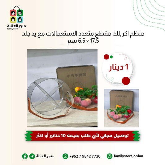 منظم اكريلك مقطع متعدد الاستعمالات مع يد جلد