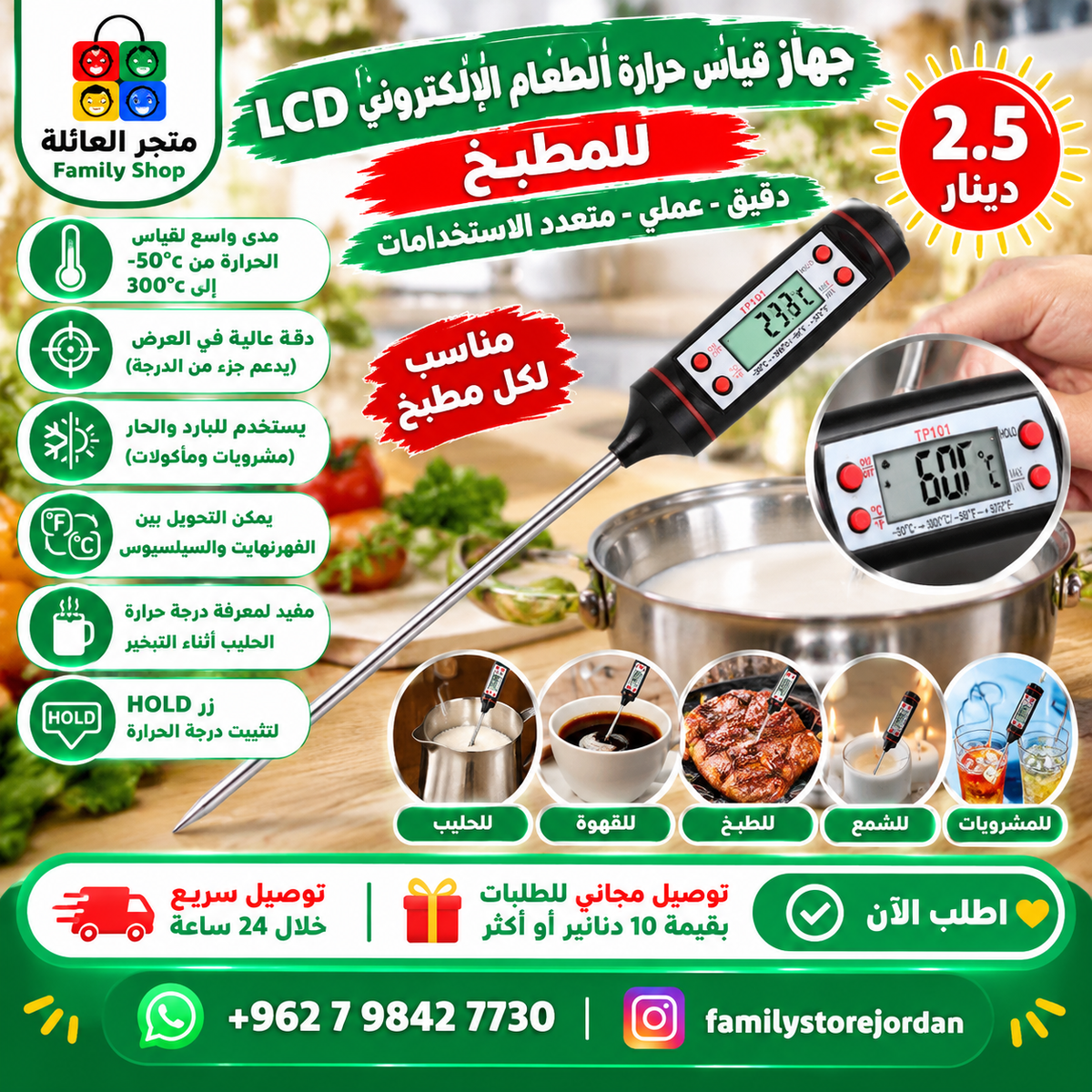 جهاز قياس حرارة الطعام الإلكتروني LCD للمطبخ