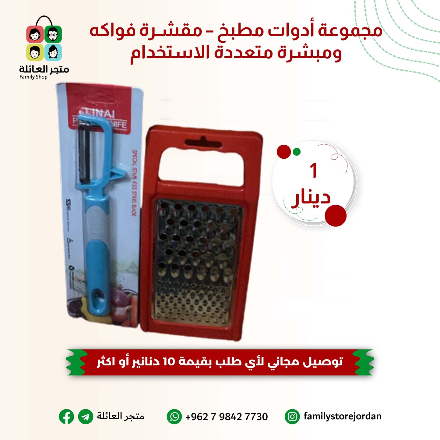 مجموعة أدوات مطبخ – مقشرة فواكه ومبشرة متعددة الاستخدام