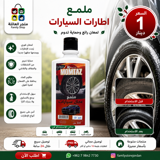 Car tire polish