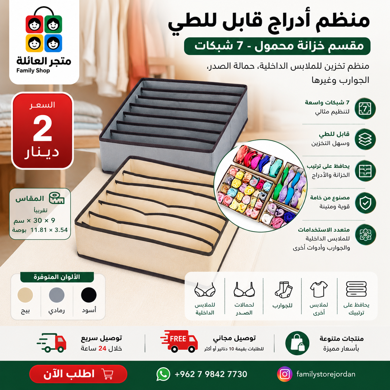 Foldable Drawer Organizer Portable Closet Divider, Underwear Storage Organizer, Bra Underwear Socks Container Box 7 Grids