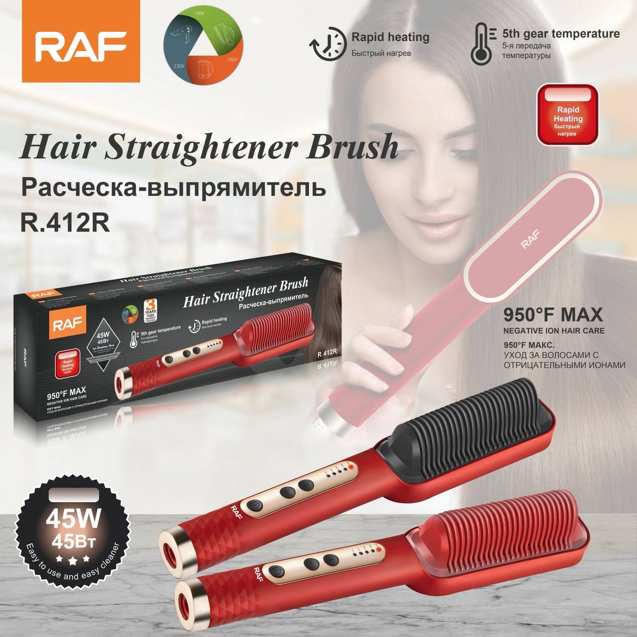 فرشاة تمليس الشعر RAF R.412R - قوة 45 واط وحرارة قصوى 950 فهرنهايت