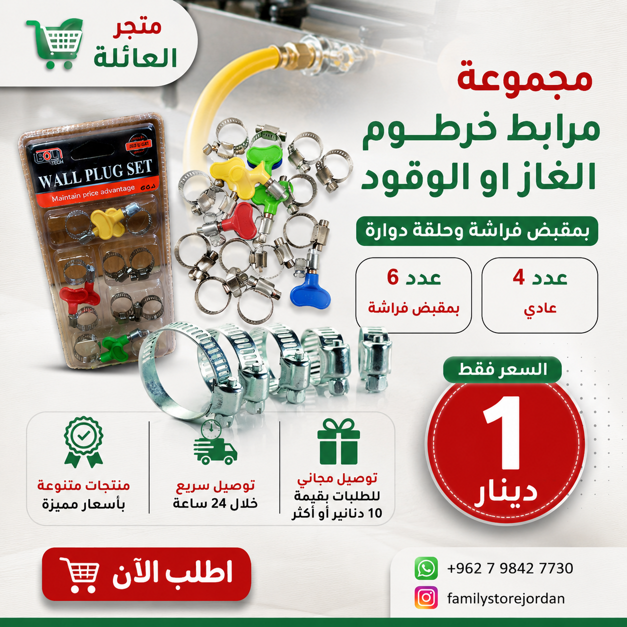 Steel Hose Clamps Set - 10 pieces