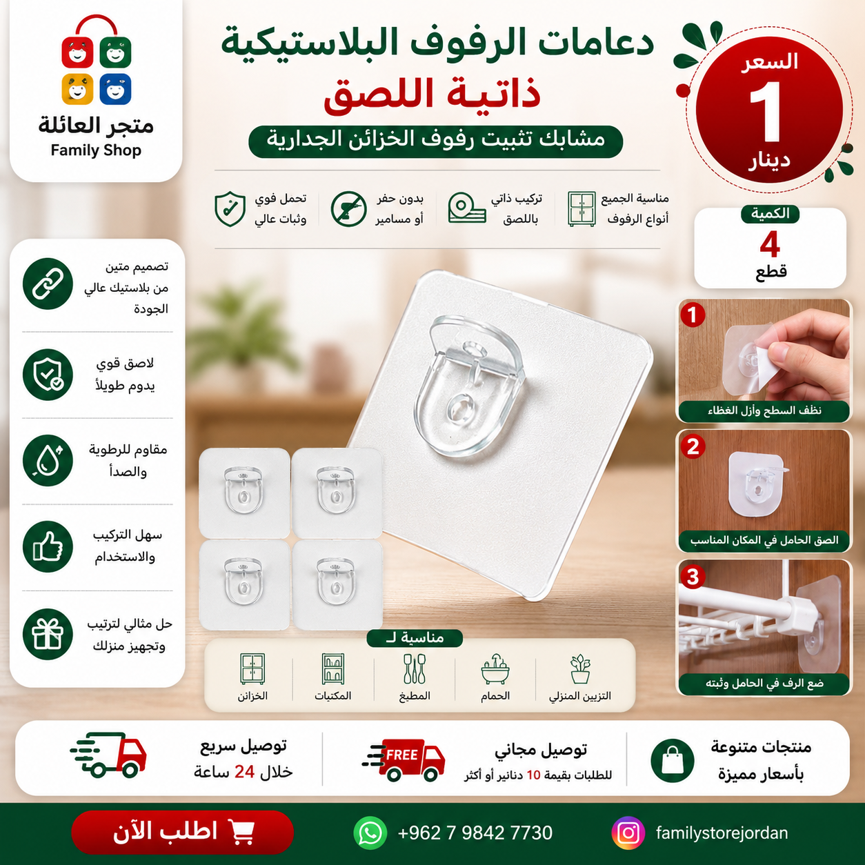 Corner double-sided adhesive set for shelf installation