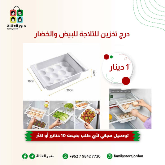 درج تخزين الثلاجة بلاستيك للبيض والمواد الغذائية تعليق