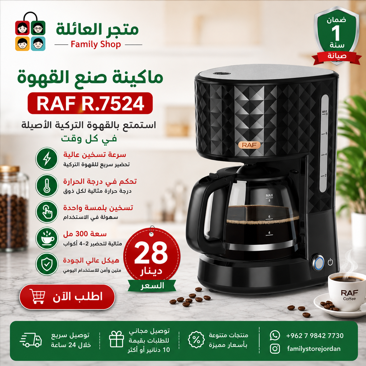 ماكينة صنع القهوة RAF R.7524