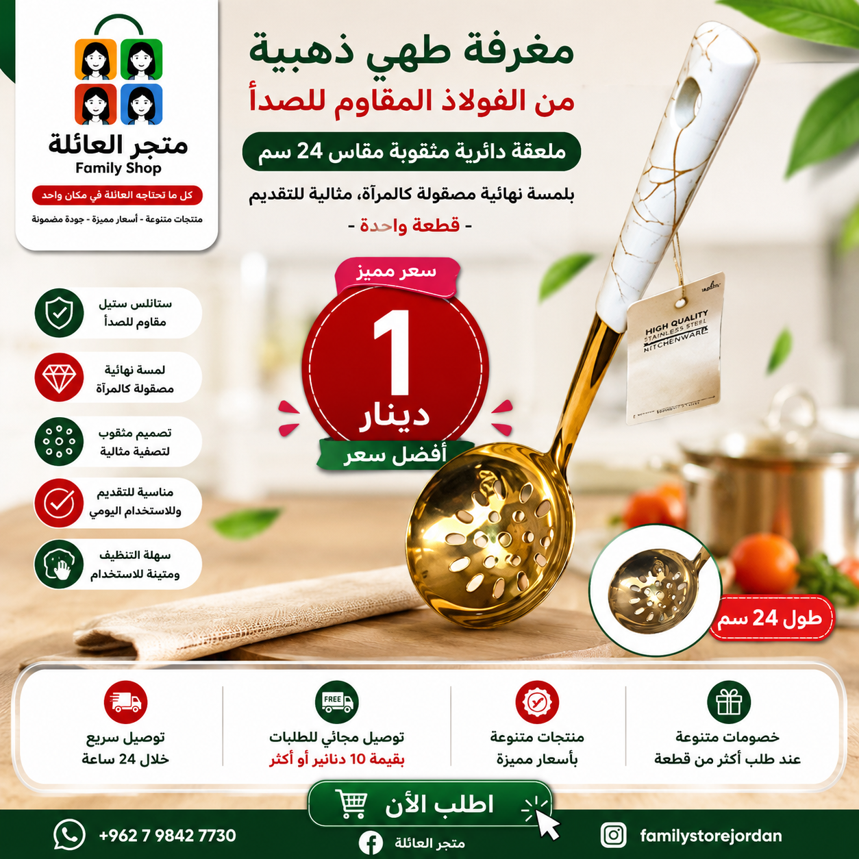 مغرفة طهي ذهبية من الفولاذ المقاوم للصدأ - ملعقة دائرية مثقوبة مقاس 24 سم بلمسة نهائية مصقولة كالمرآة، مثالية للتقديم - قطعة واحدة