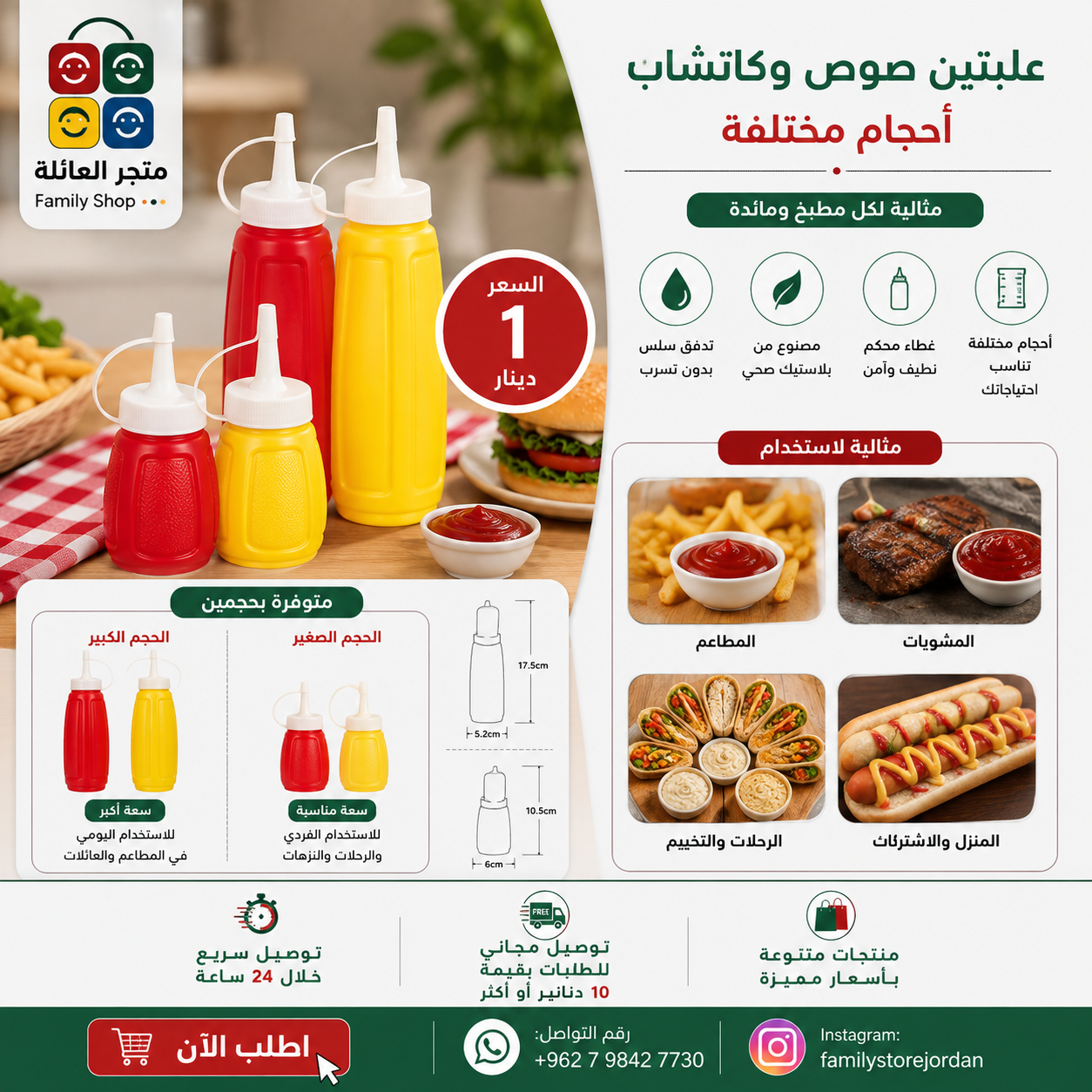 علبتين صوص وكاتشاب أحجام مختلفة