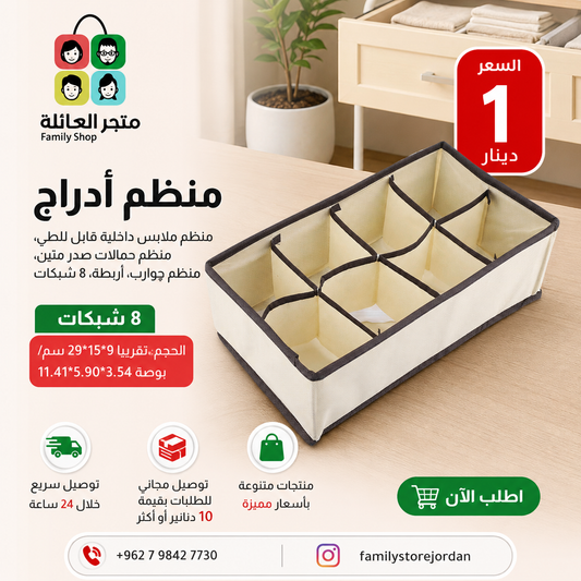 منظم أدراج ، منظم ملابس داخلية قابل للطي،  منظم حمالات صدر متين، منظم جوارب، أربطة، 8 شبكات