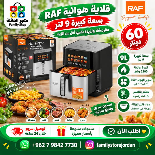 قلاية هوائية  RAF 5268 بسعة 9 لتر