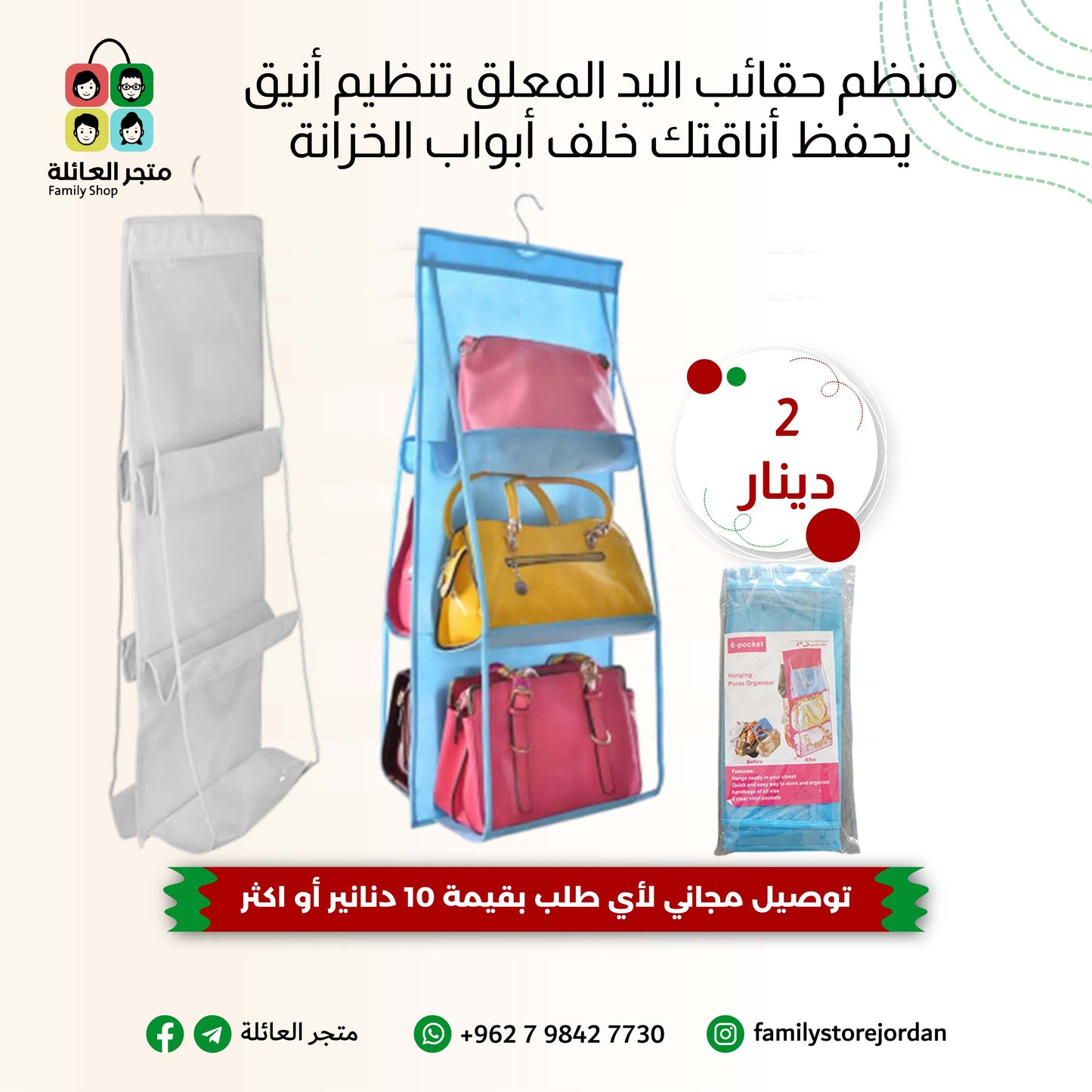 منظم حقائب اليد المعلق تنظيم أنيق يحفظ أناقتك خلف أبواب الخزانة