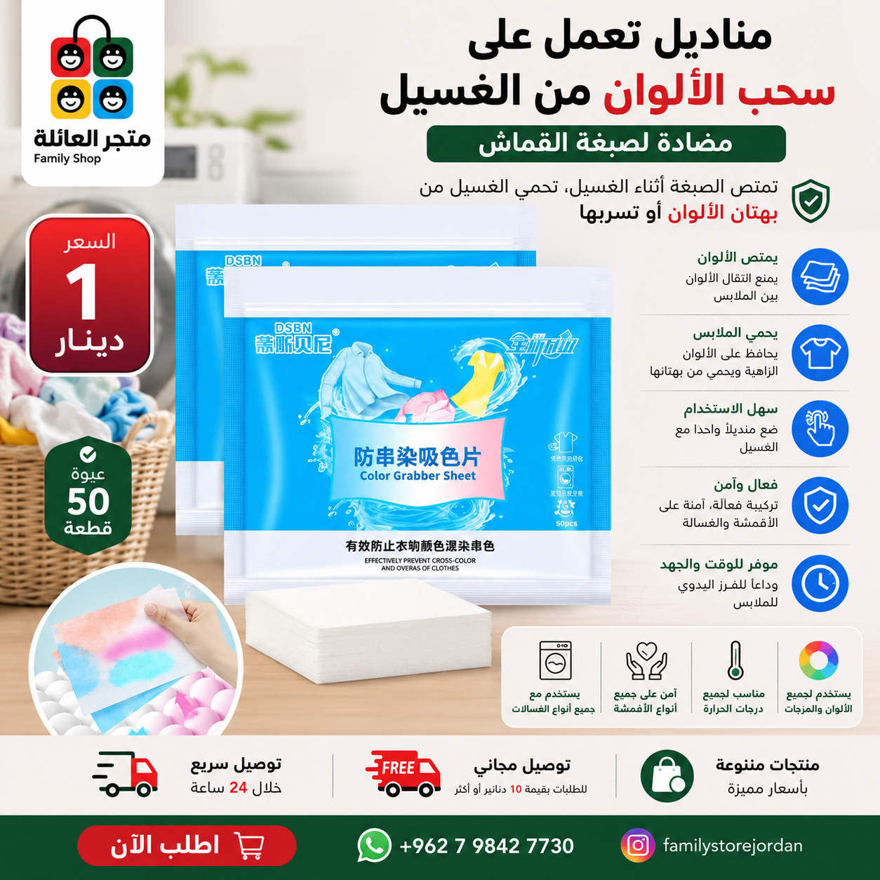 مناديل تعمل على سحب الألوان من الغسيل مضادة لصبغة القماش، تمتص الصبغة أثناء الغسيل، تحمي الغسيل من بهتان الألوان أو تسربها
