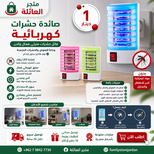 صائدة حشرات كهربائية قاتل حشرات منزلي، قاتل كهربائي داخلي للبعوض، قابس داخلي للبعوض