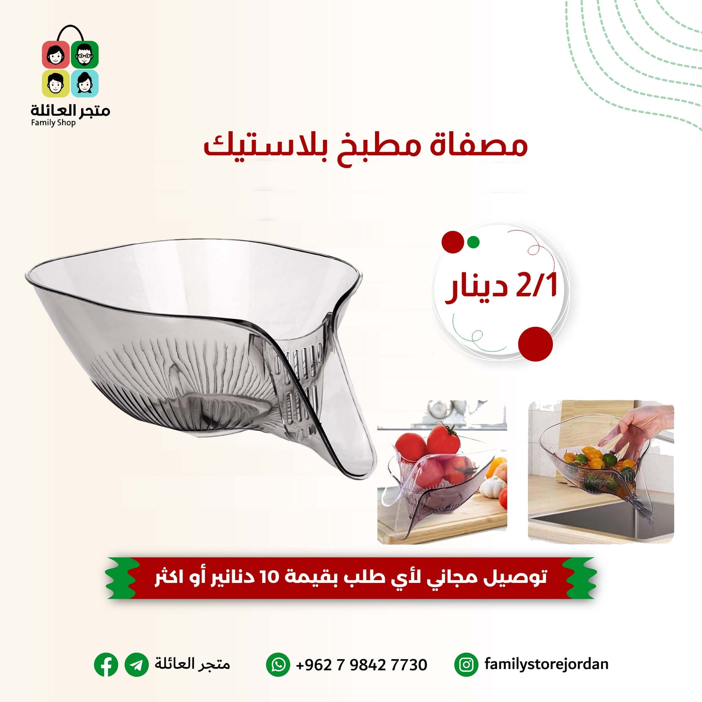 مصفاة طعام بلاستيك