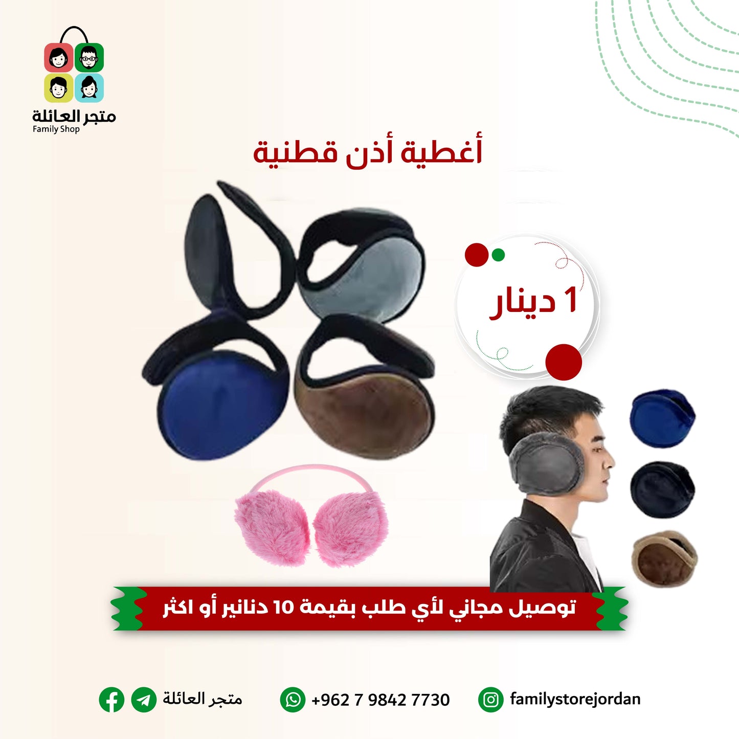 أغطية أذن قطنية