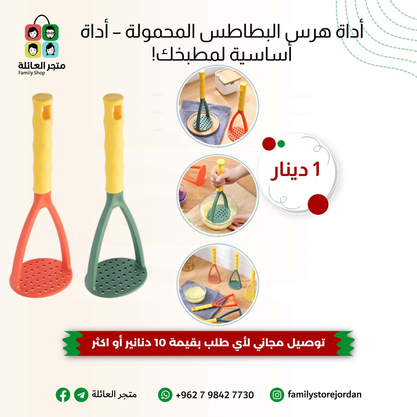 أداة هرس البطاطس المحمولة – أداة أساسية لمطبخك!