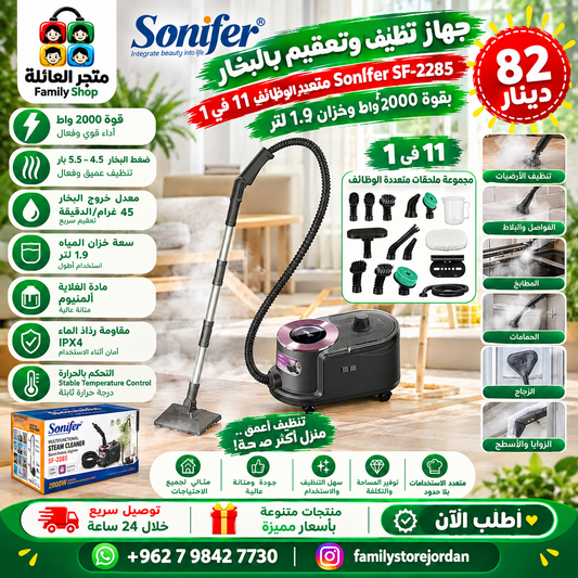 جهاز تنظيف وتعقيم في البخار Sonifer SF-2285 متعدد الوظائف 11 في 1 بقوة 2000 واط وخزان 1.9 لتر