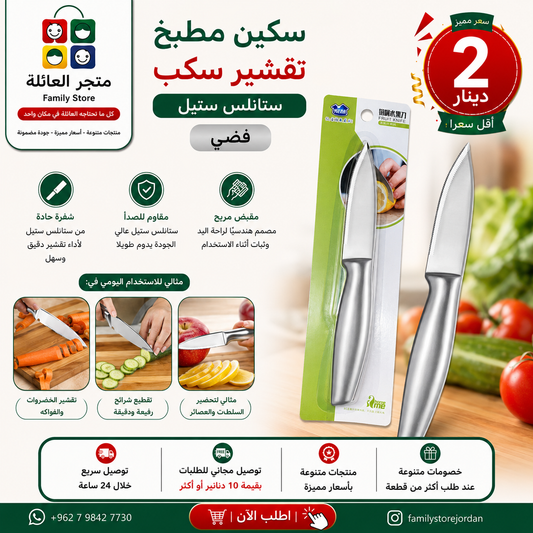 Kitchen Peeling/Paring Knife, Stainless Steel, Silver