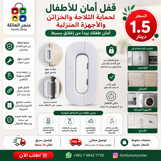 Child Safety Lock – for refrigerators, cabinets, and home appliances