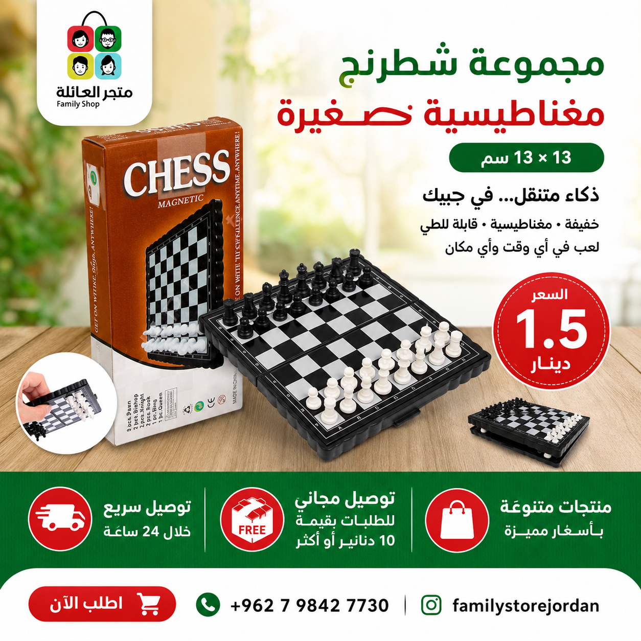 ♟️ مجموعة شطرنج مغناطيسية صغيرة – 13 × 13 سم  ذكاء متنقل… في جيبك