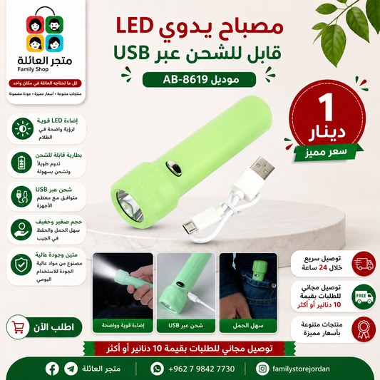 USB Rechargeable LED Flashlight – Model AB-8619