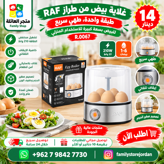 غلاية بيض من طراز RAF، طبقة واحدة، طهي سريع للبيض بسعة كبيرة للاستخدام المنزلي R.0067