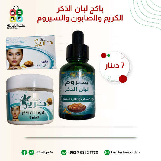 عروض العناية بالبشرة - عرض لبان الذكر