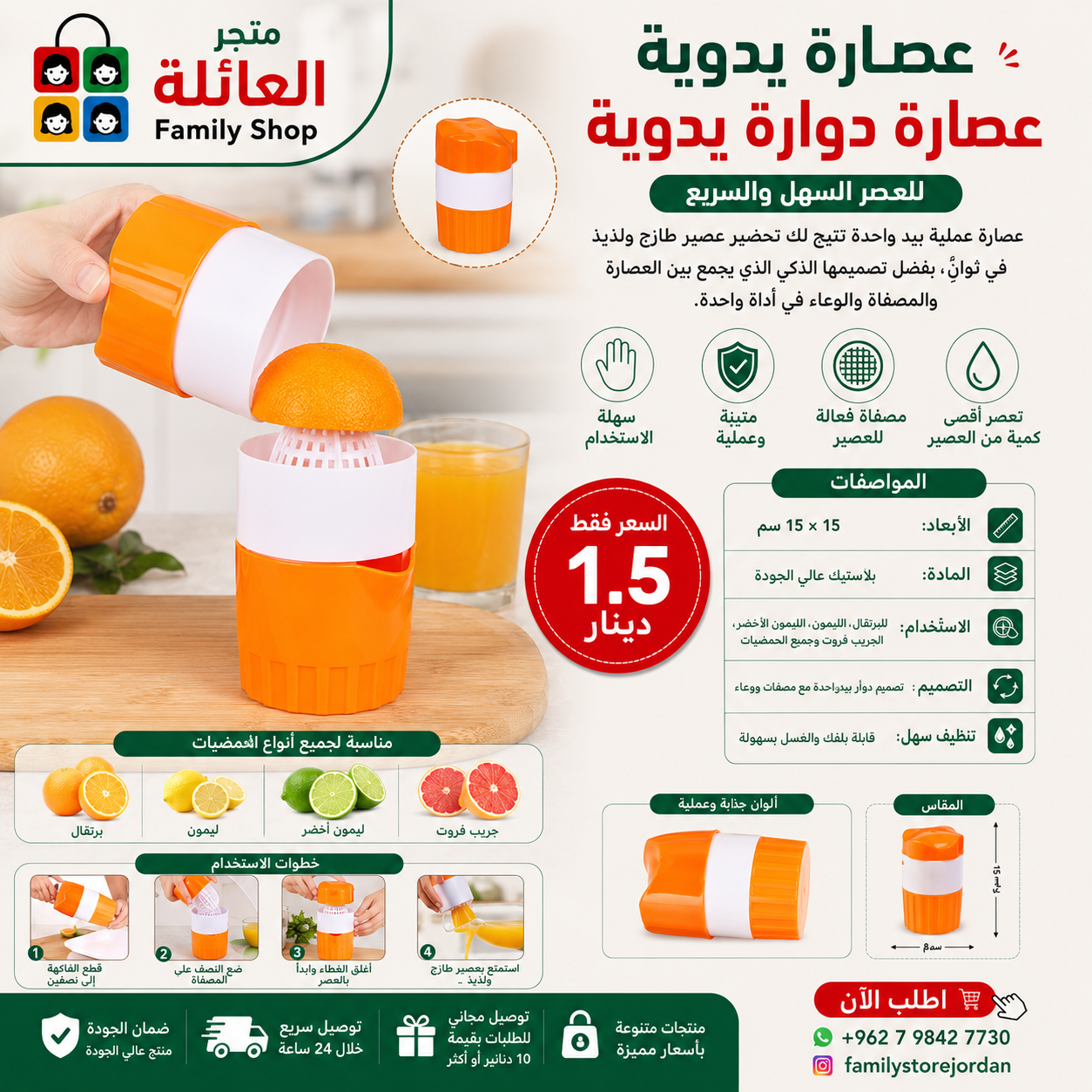 عصارة يدوية، عصارة دوارة يدوية مع مصفاة ووعاء للبرتقال والليمون والليمون الأخضر والحمضيات والجريب فروت