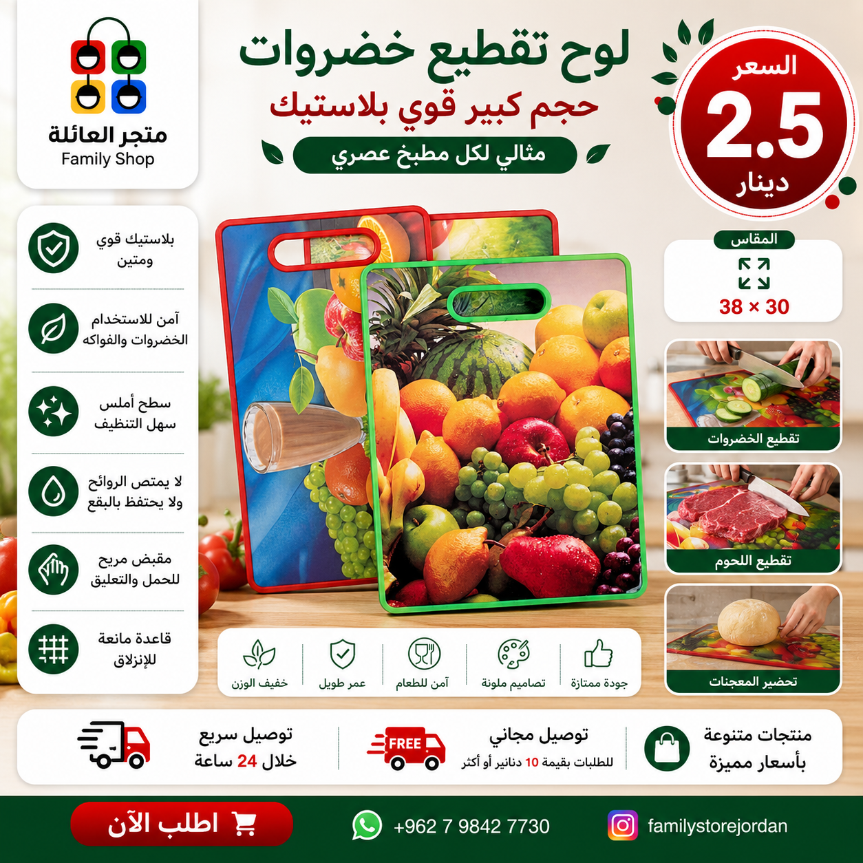 لوح تقطيع خضروات حجم كبير قوي بلاستيك 38*30سم